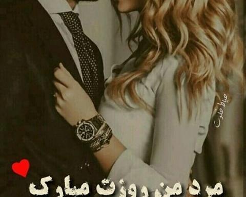 عکس روز مرد عاشقانه