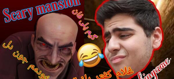 عکس غلام ترسناک