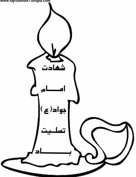 عکس نقاشی ساده شهادت امام حسن عسکری