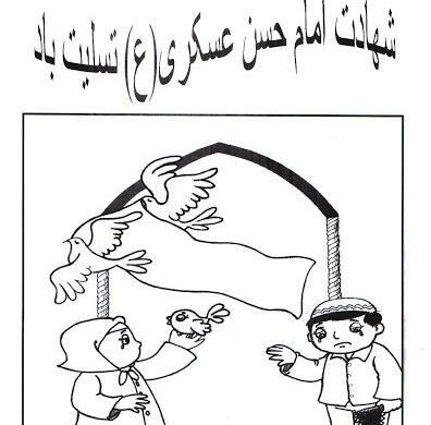 عکس نقاشی ساده شهادت امام حسن عسکری