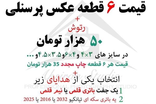 عکس آتلیه قیمت