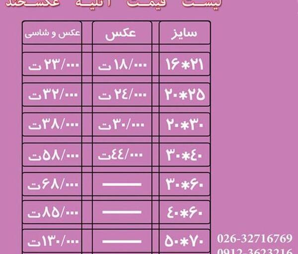 عکس آتلیه قیمت