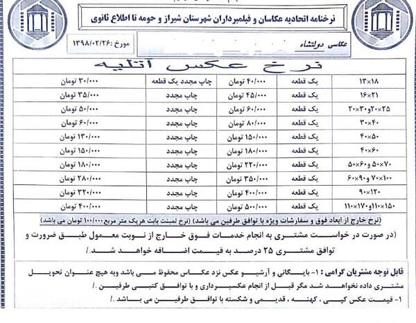 عکس آتلیه قیمت