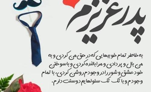 عکس روز پدر و متن