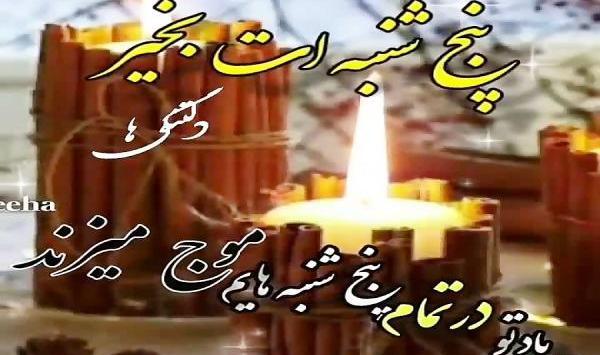 عکس پنجشنبه دلتنگی عزیزان