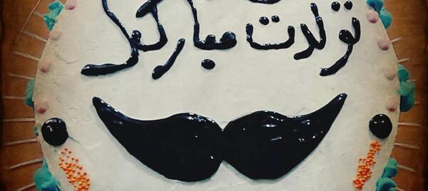 عکس کیک تولد سه نفره