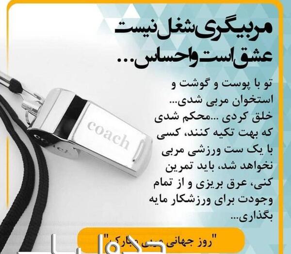 عکس تبریک روز مربی کاراته