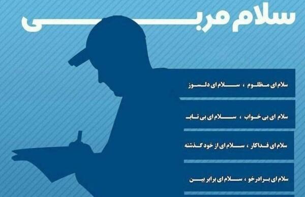 عکس تبریک روز مربی کاراته