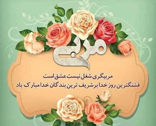عکس تبریک روز مربی کاراته