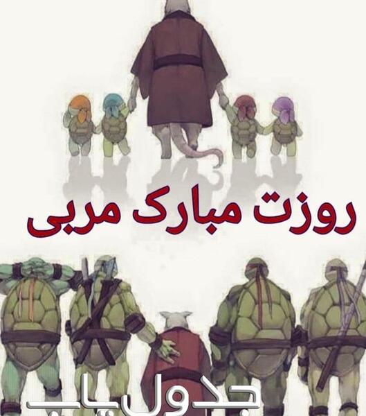 عکس تبریک روز مربی کاراته