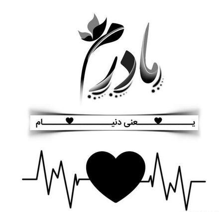 عکس مادرم