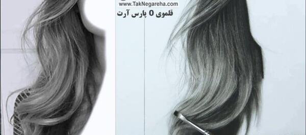 عکس نقاشی سیاه قلم مو