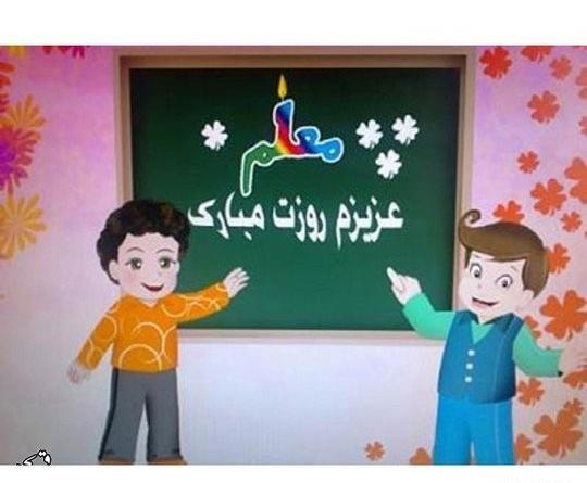 عکس نقاشی های زیبا روز معلم