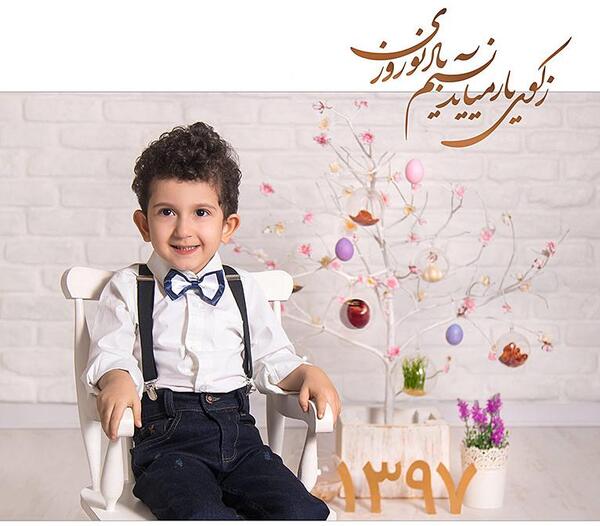 عکس آتلیه کودک نوروز
