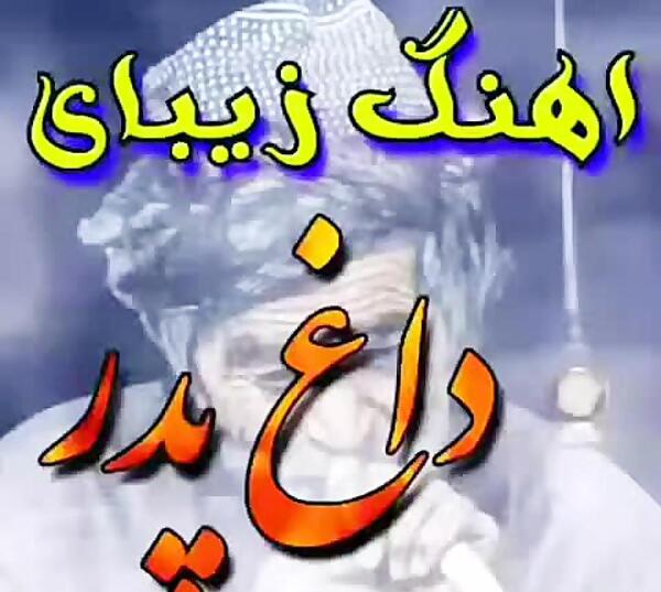 عکس روز پدر با آهنگ