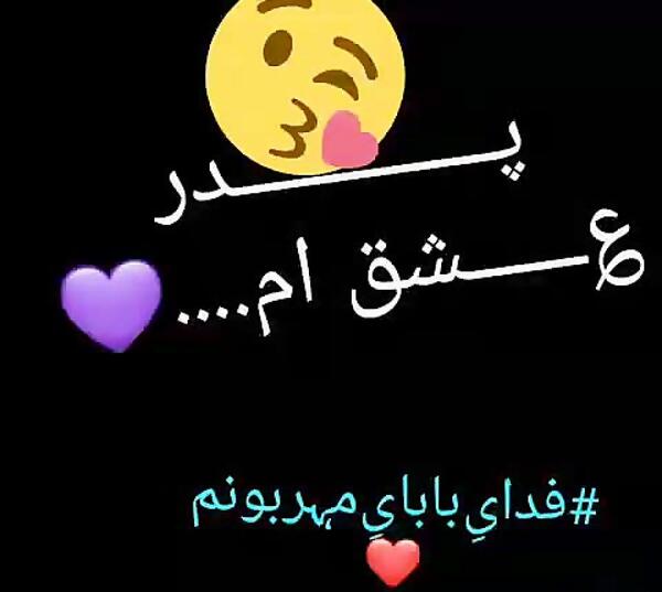 عکس روز پدر با آهنگ