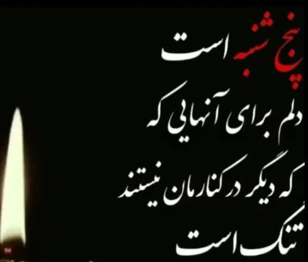 عکس پنجشنبه و دلتنگی مادربزرگ