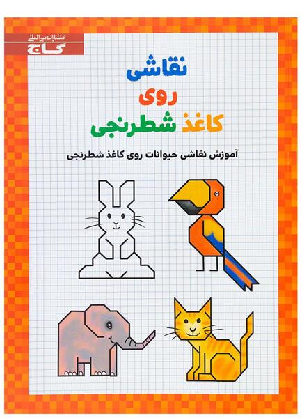 عکس نقاشی طرح شطرنجی ساده برای کودکان