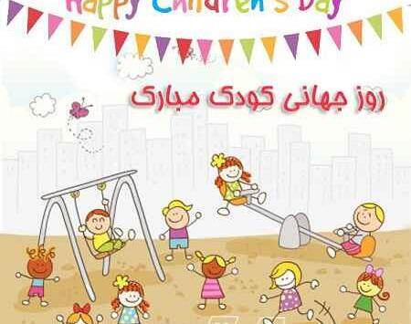 عکس روز کودک ۱۴۰۳