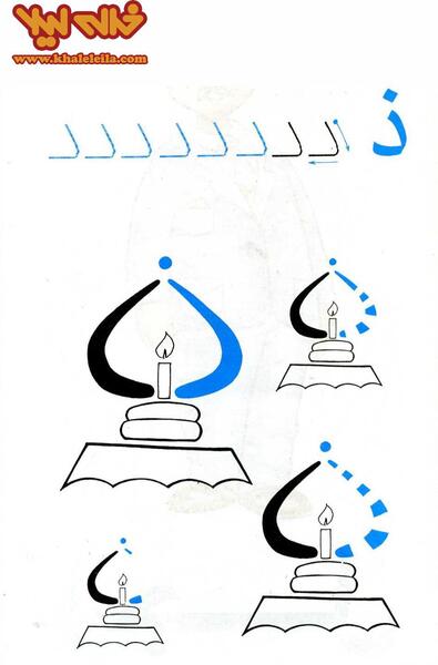 عکس نقاشی ساده با حرف ذ