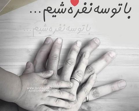 عکس پروفایل زندگی سه نفره
