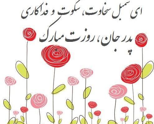 عکس و شعر روز مرد