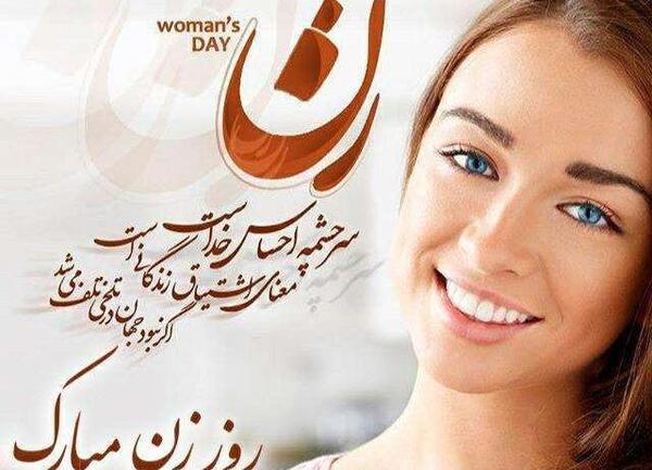 عکس نوشته روز جهانی زنان خانه دار