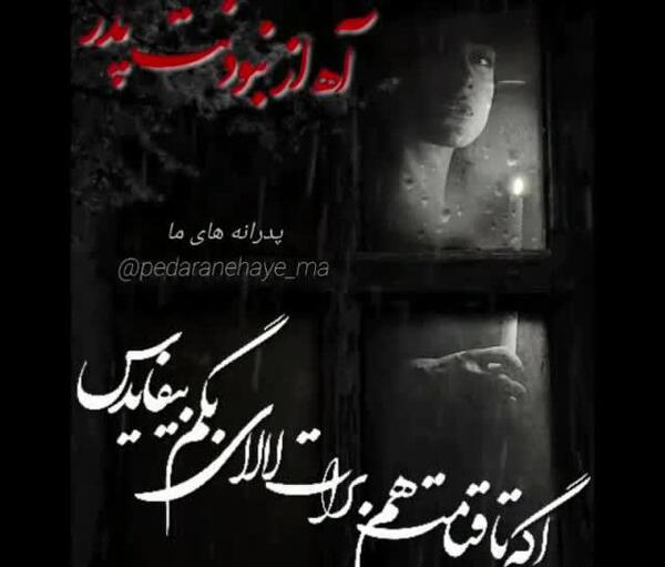 عکس دلتنگی پنجشنبه و یاد پدر