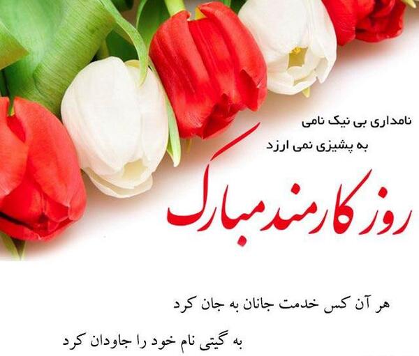 عکس تبریک روز ورزشکار