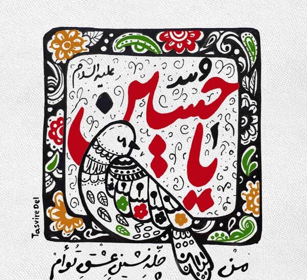 عکس نوشته روز شمار محرم