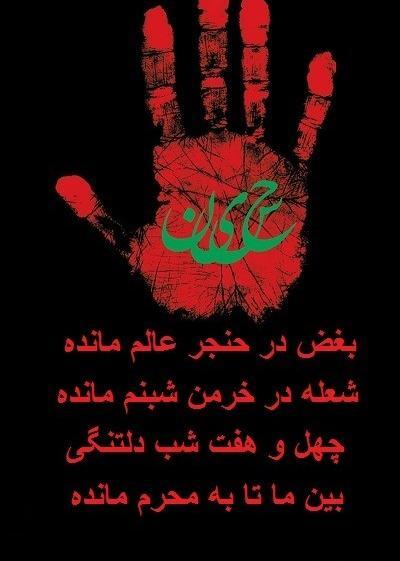 عکس نوشته روز شمار محرم