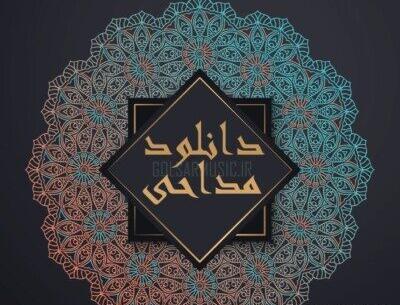 عکس مادرم چرا رفتی