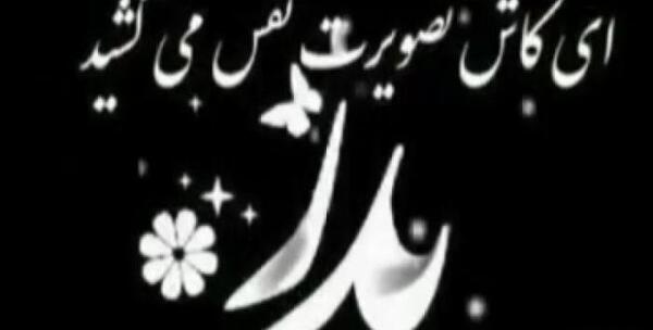 عکس کلیپ پنجشنبه دلتنگی پدر