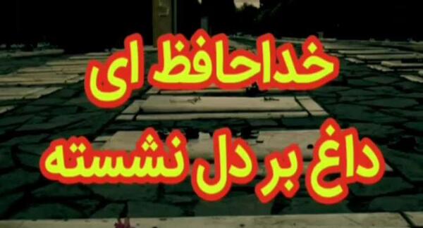 عکس کلیپ پنجشنبه دلتنگی پدر