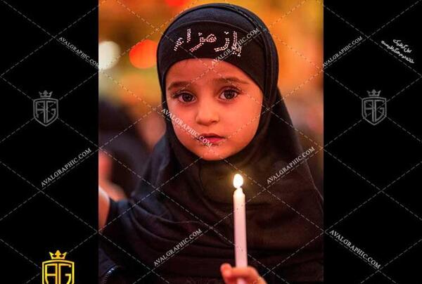 عکس کودک شام غریبان