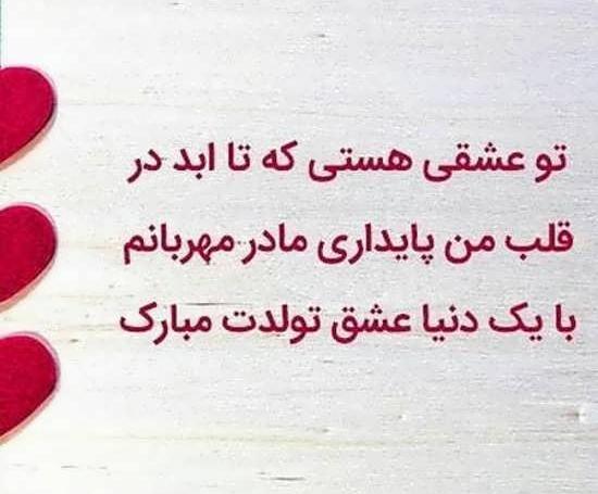 عکس مادر مهربانم تولدت مبارک