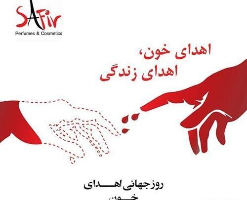 عکس نوشته روز اهدای خون