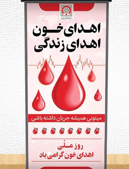 عکس نوشته روز اهدای خون