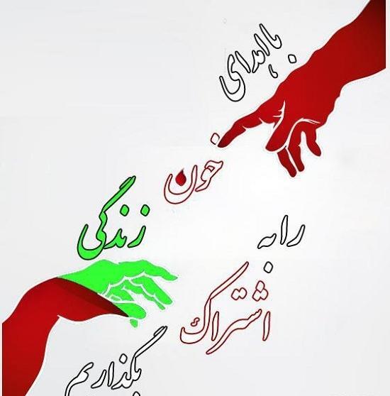عکس نوشته روز اهدای خون