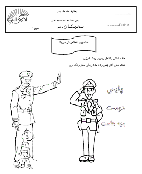 عکس نقاشی کودکانه هفته نیروی انتظامی