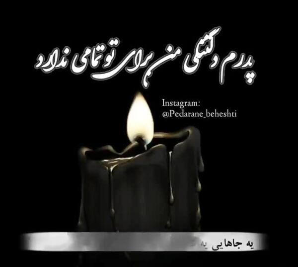 عکس پنجشنبه دلتنگی پدر آسمانی