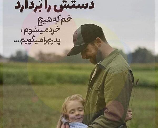 عکس پدر و دختر فانتزی