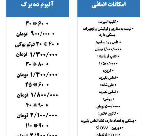 قیمت عکس آتلیه ای