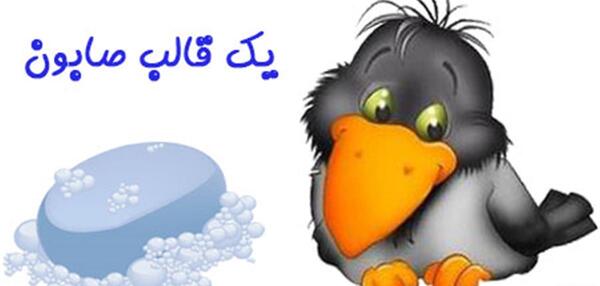 عکس نقاشی کودکانه صابون