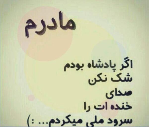 عکس مادرم تاج سرم دوستت دارم
