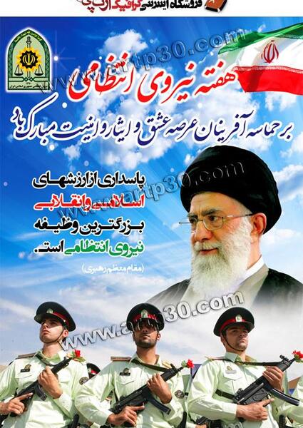 عکس نوشته روز نیروی انتظامی مبارک