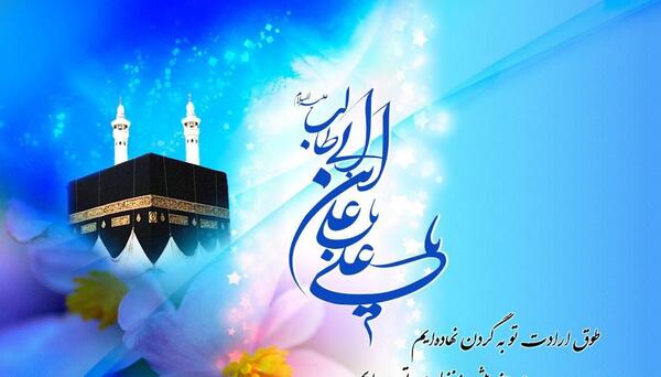 عکس در مورد ولادت امام علی