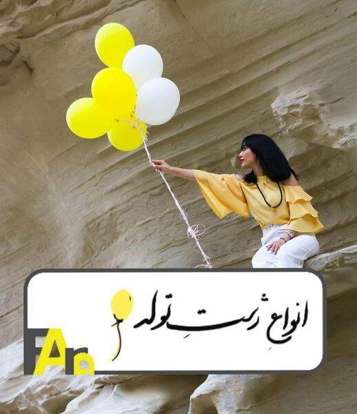 عکس ژست گرفتن تولد