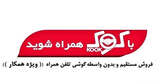 عکس گوشی کوک