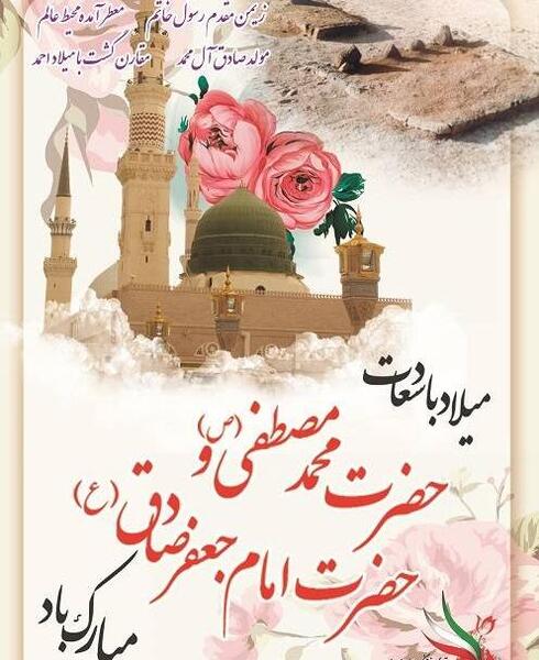 عکس ولادت محمد رسول الله